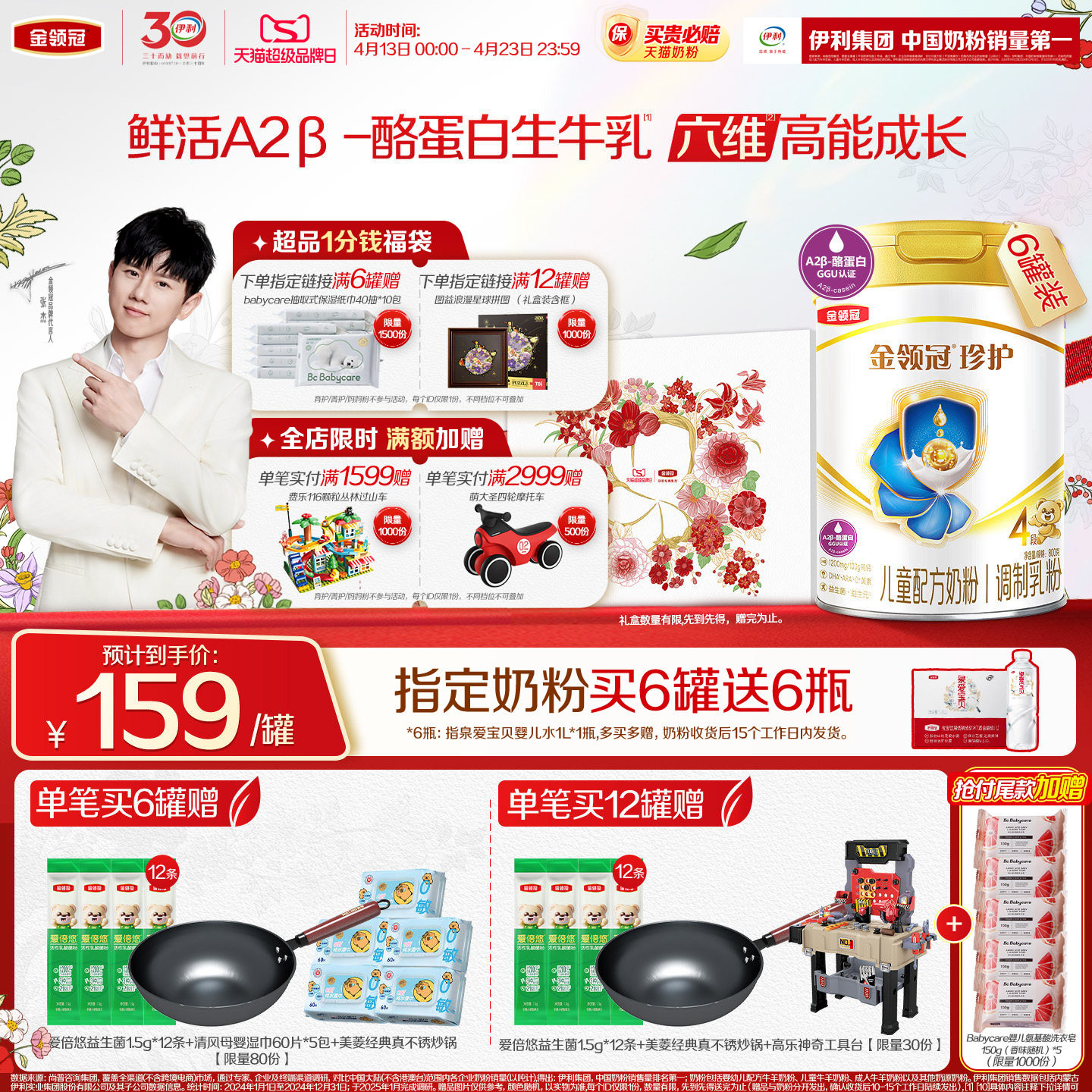 预售-伊利金领冠珍护4段3-6岁A2β-酪蛋白儿童成长配方奶粉800g*6