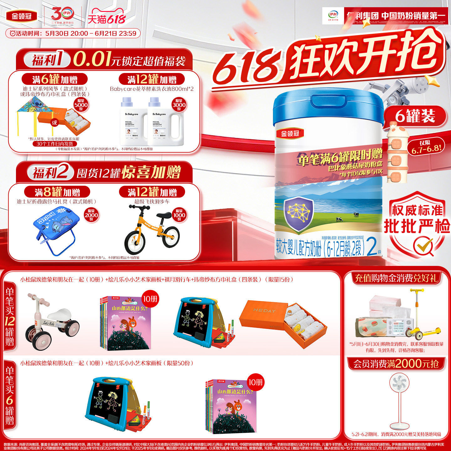 伊利金领冠睿护2段较大婴幼儿6-12个月进口牛奶粉800g*6罐
