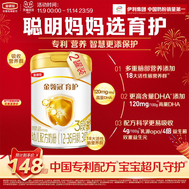金领冠基础育护3段牛奶粉900g*2