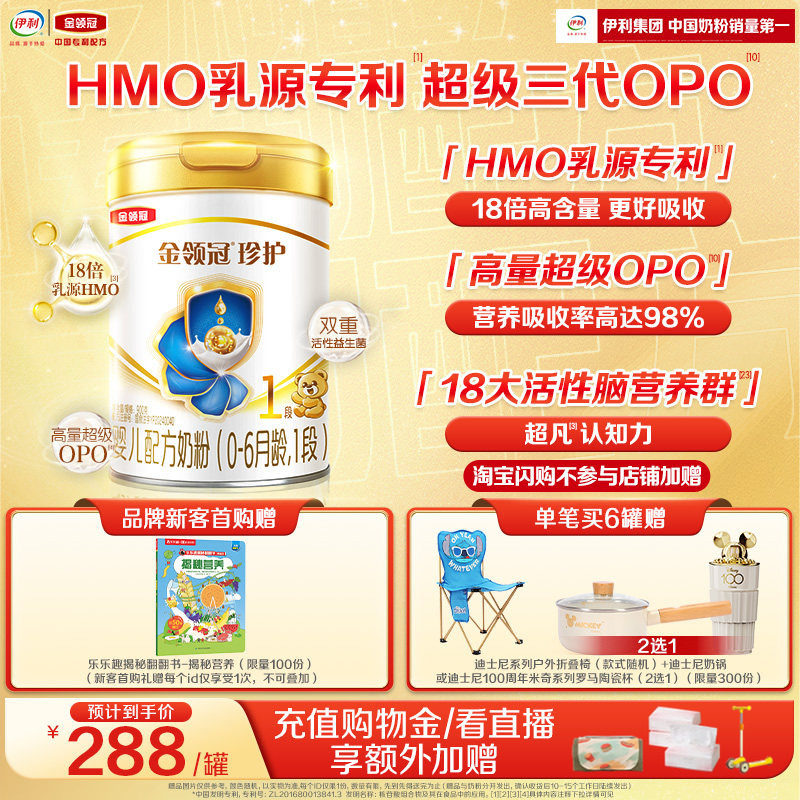 新鲜【HMO乳源专利】金领冠珍护1段0-6个月新生婴儿奶粉900g*1罐