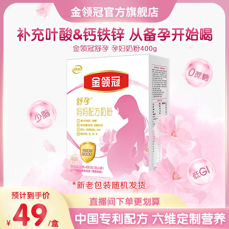【新客专享】伊利金领冠基础0段舒孕孕妇期妈妈专用配方奶粉400g使用感如何?