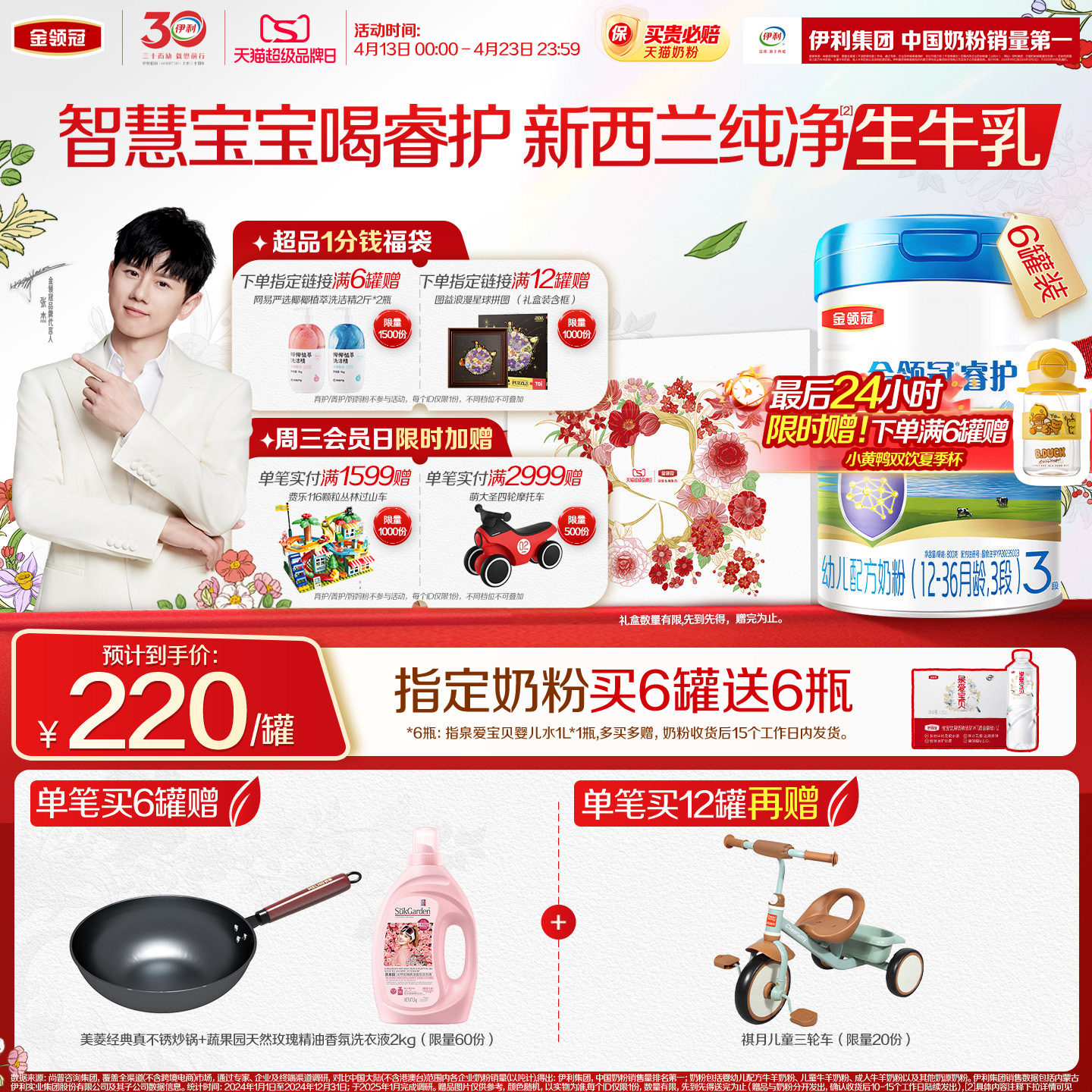 伊利金领冠睿护3段婴幼儿1-3岁新西兰进口牛奶粉800g*6罐