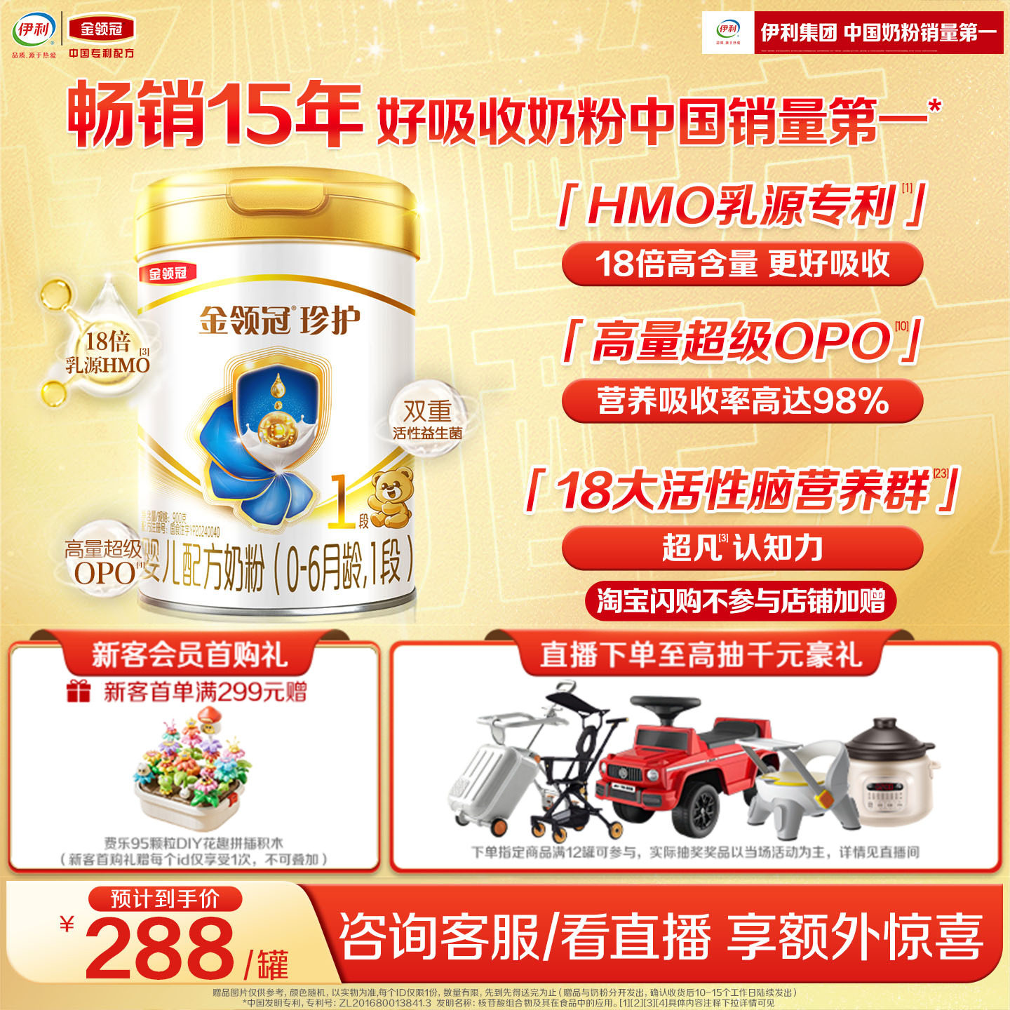 新鲜[HMO乳源专利] 伊利金领冠珍护1段0-6月新生婴儿奶粉900g*1罐