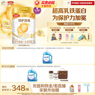 伊利金领冠珍护菁蕴1段0 1罐 6个月婴儿进口乳铁蛋白牛奶粉750g