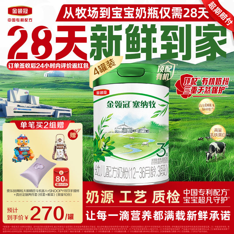 金领冠塞纳牧3段有机奶粉800g*4