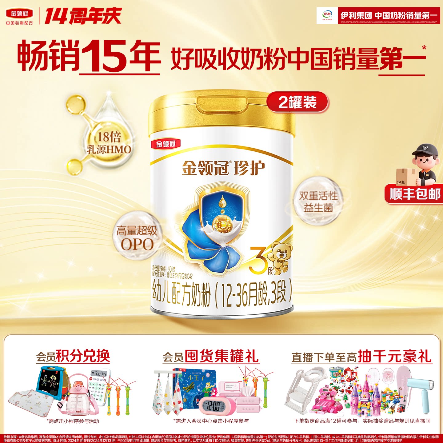 伊利金领冠珍护3段奶粉900g*2罐图片