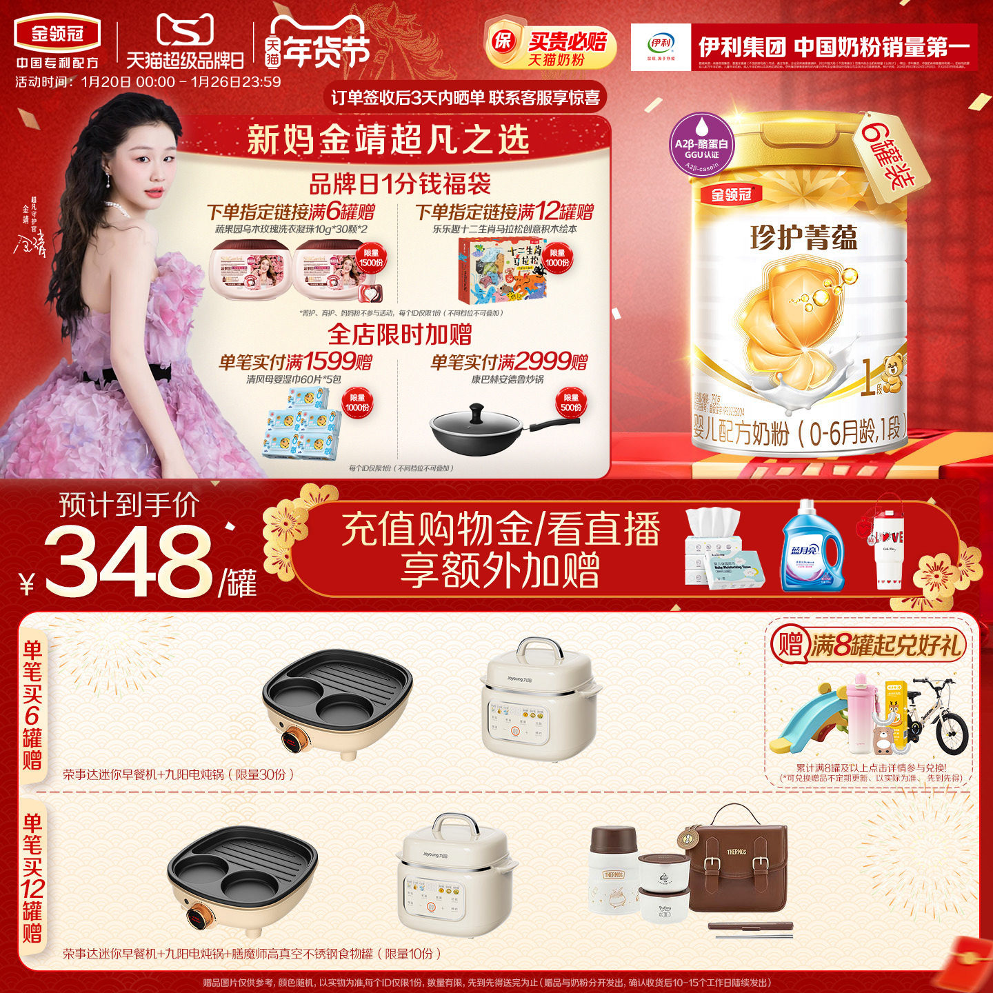 伊利金领冠珍护菁蕴1段新生宝宝婴儿进口乳铁蛋白奶粉750g*6罐,婴童奶粉,婴幼儿牛奶粉,淘宝优惠券,粉丝福利购,淘宝优惠卷