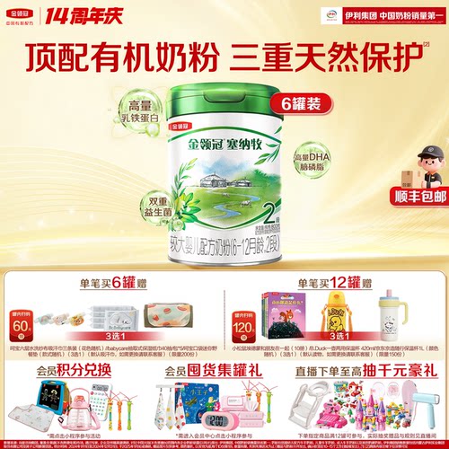 金领冠塞纳牧2段牛奶粉800g*6