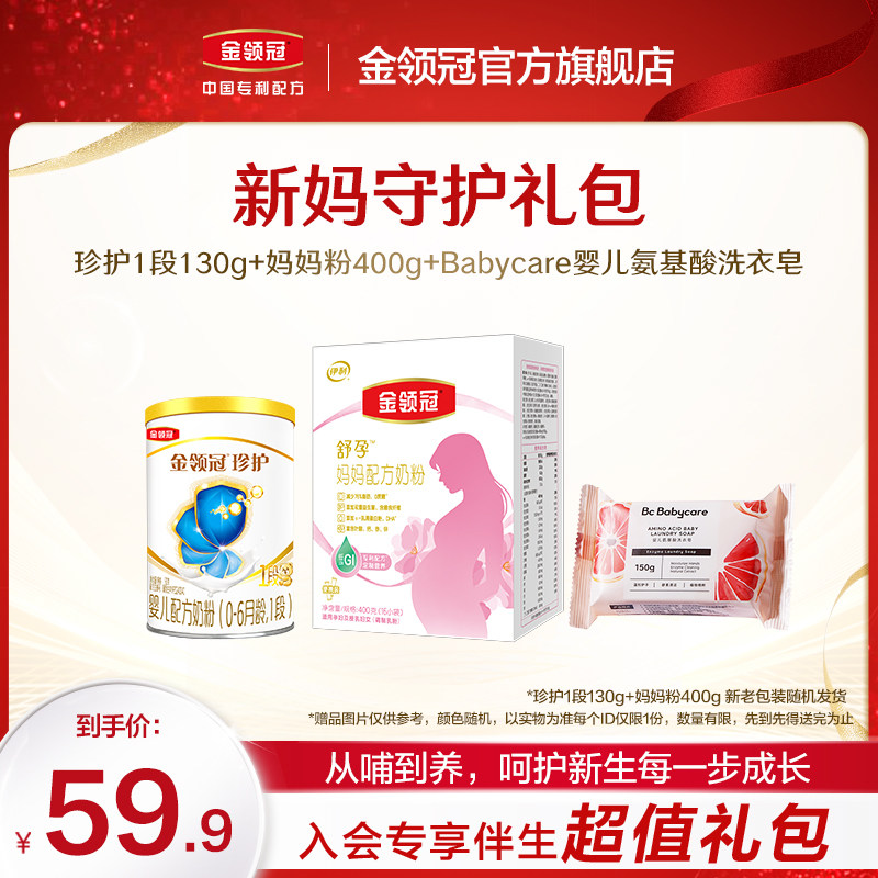 【新妈守护礼包】金领冠妈妈粉400g+珍护1段130g,孕妇装/孕产妇用品/营养,孕产妇奶粉,淘宝优惠券,粉丝福利购,淘宝优惠卷