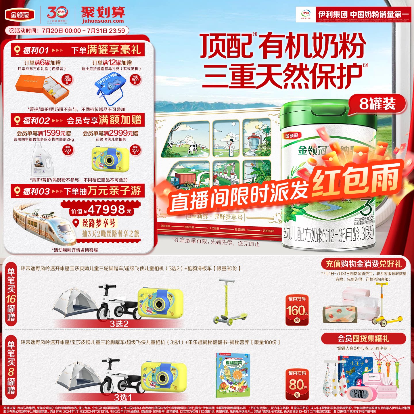 伊利金领冠塞纳牧3段12-36个月有机婴幼儿牛奶粉800g*8罐