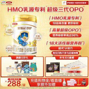 新鲜 金领冠珍护1段0 6个月新生婴儿奶粉900g 1罐 HMO乳源专利
