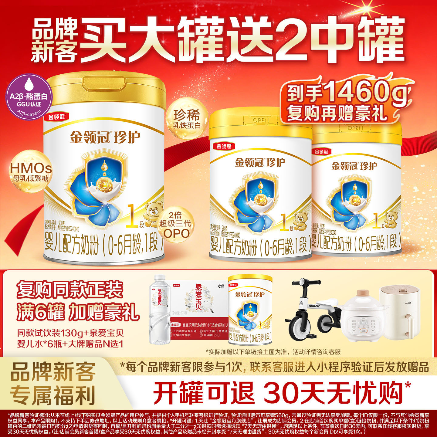 伊利金领冠珍护1段0-6月婴儿奶粉