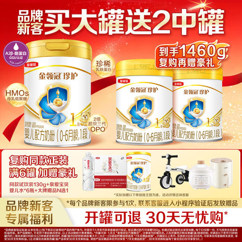 伊利金领冠珍护1段0-6月婴儿奶粉