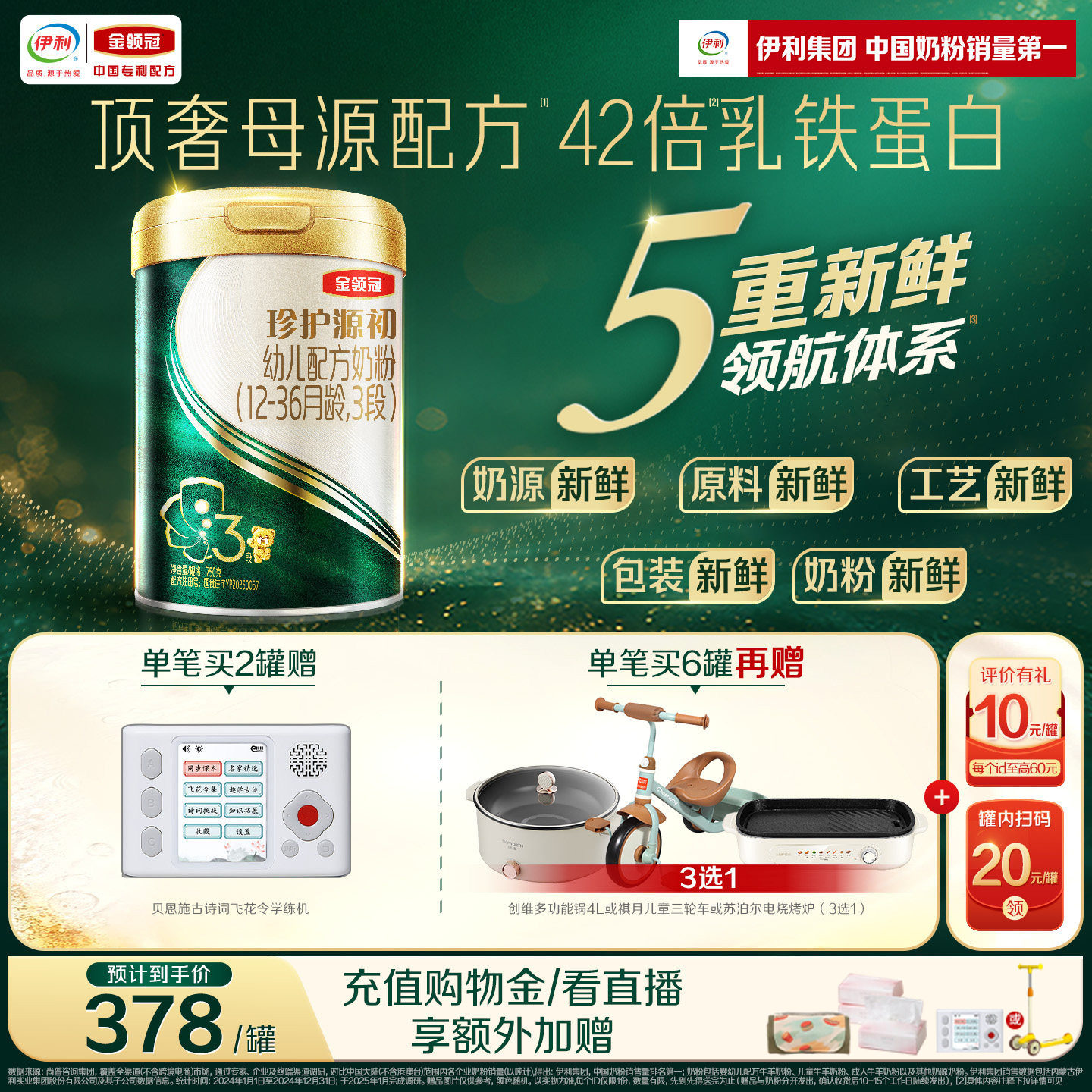 【陈伟霆推荐】伊利金领冠珍护源初3段12-36个月婴幼儿奶粉750g