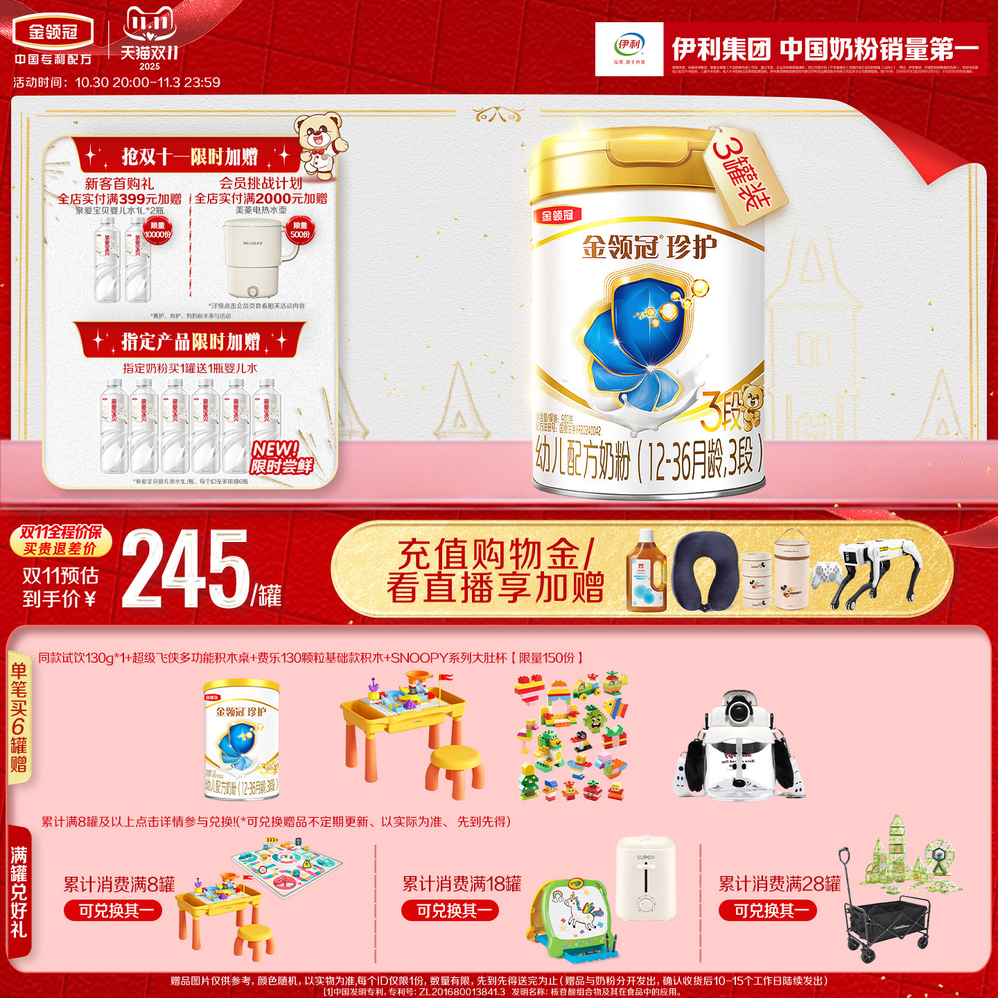 伊利金领冠珍护3段婴幼儿1-3岁A2β-酪蛋白牛奶粉900g*3罐