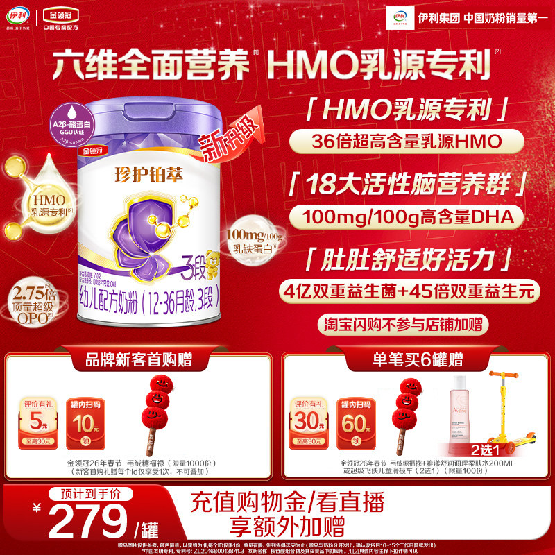 【HMO重磅升级】新鲜-伊利金领冠珍护铂萃3段1-3岁婴幼儿奶粉750g