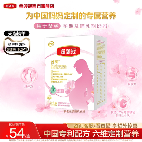 伊利金领冠基础0段孕妇奶粉400g
