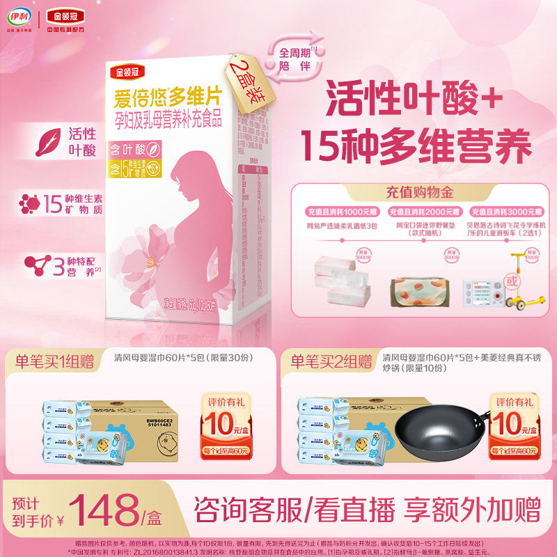 伊利金领冠爱倍悠孕妇及乳母营养补充活性叶酸营养多维片60片*2盒