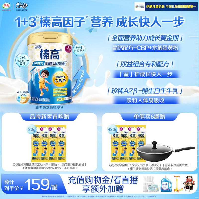 伊利QQ星榛高4段3岁以上儿童高钙成长牛奶粉700g*1罐装