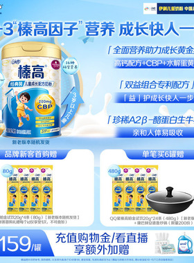 伊利QQ星榛高4段3岁以上儿童高钙成长牛奶粉700g*1罐装