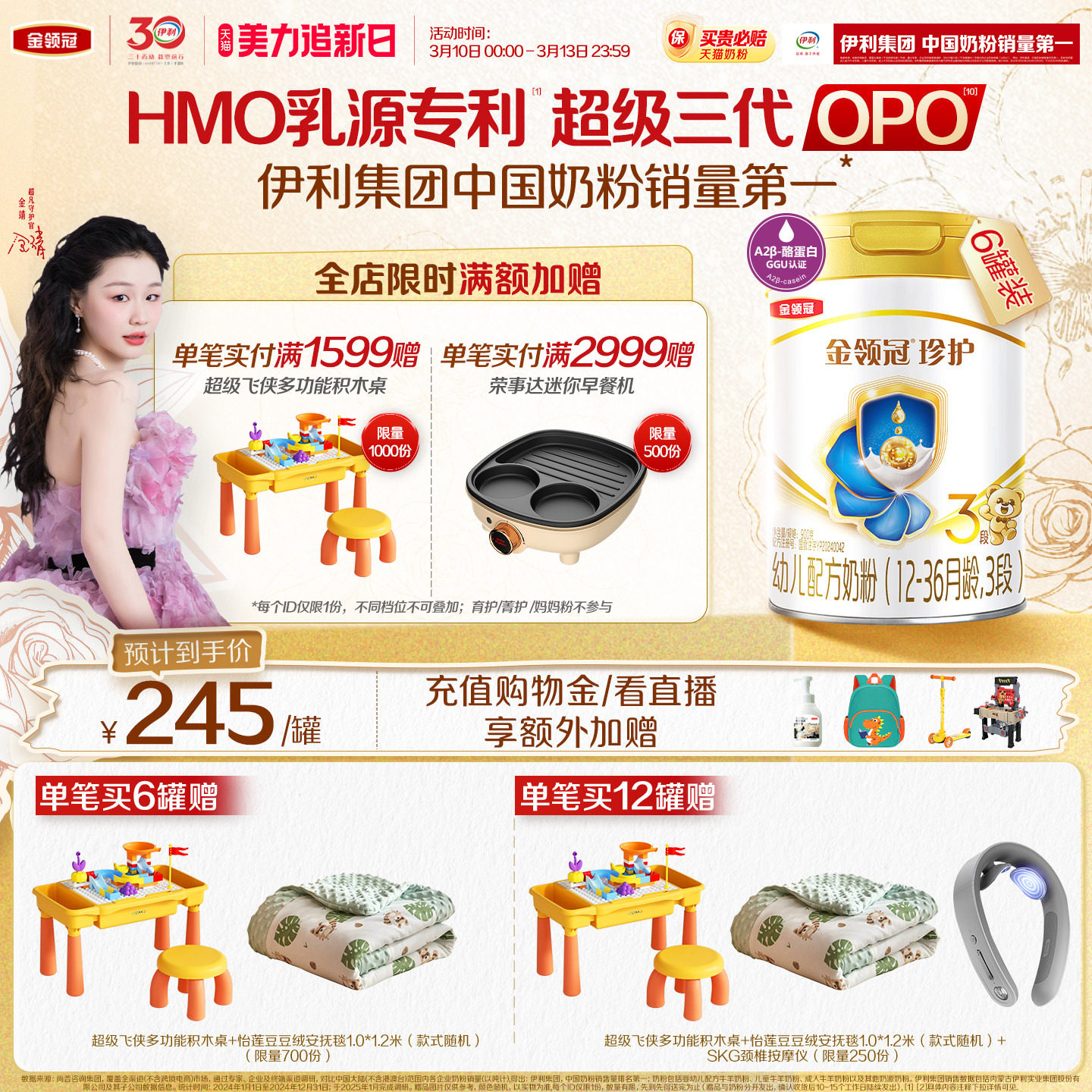 【HMO乳源专利】新鲜-伊利金领冠珍护3段1-3岁婴幼儿奶粉900g*6罐