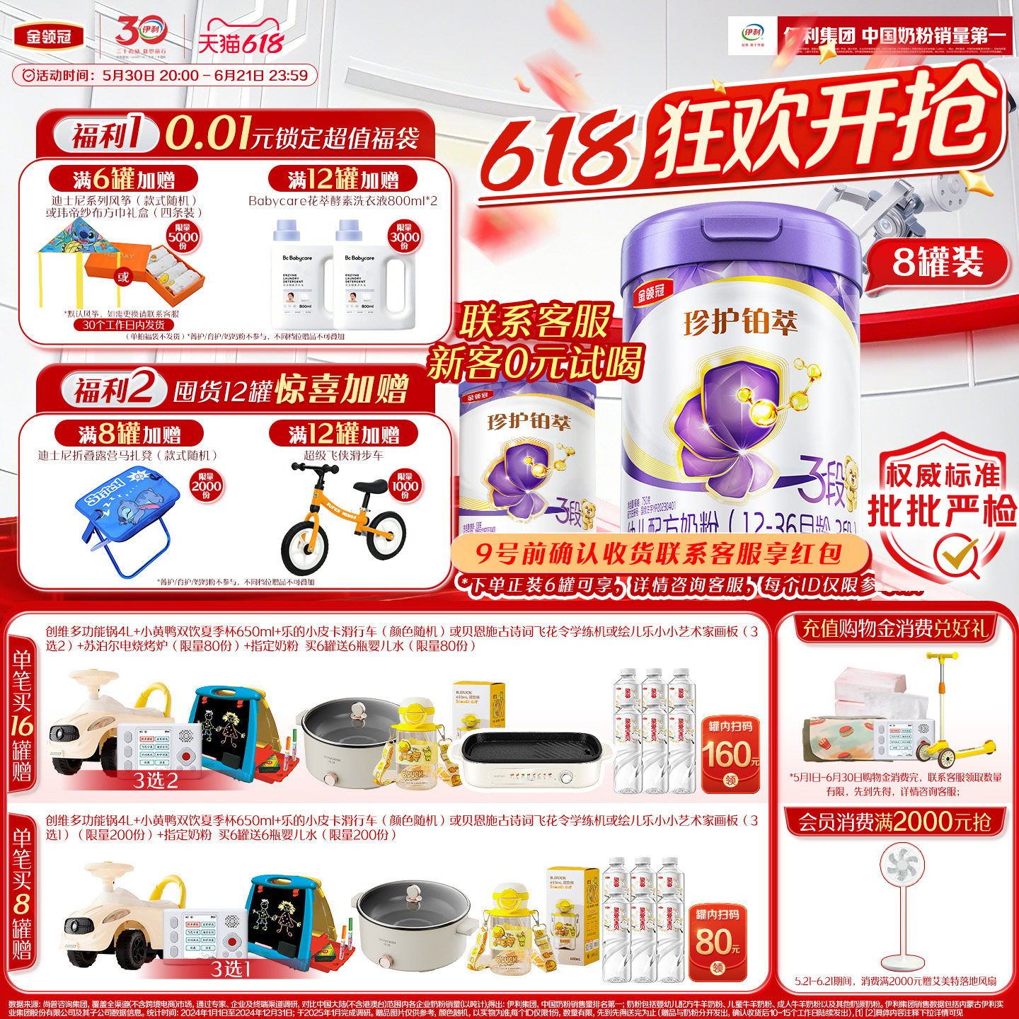 【乳源HMO】伊利金领冠珍护铂萃3段12-36个月幼儿奶粉750g*8