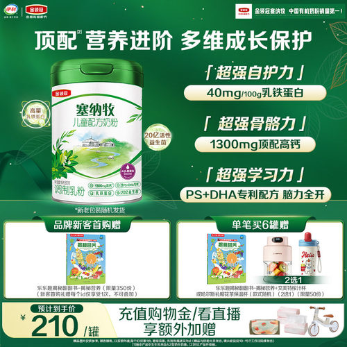 伊利金领冠塞纳牧4段3岁以上儿童有机牛奶粉800g*1