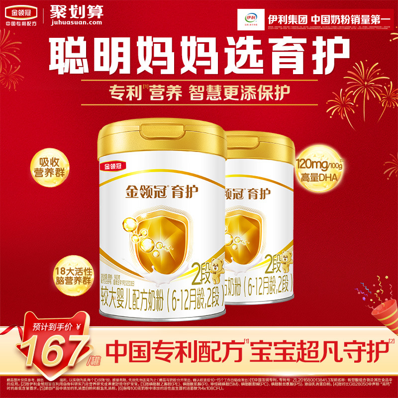 伊利金领冠基础育护2段较大婴儿6-12个月DHA配方牛奶粉900g*2罐