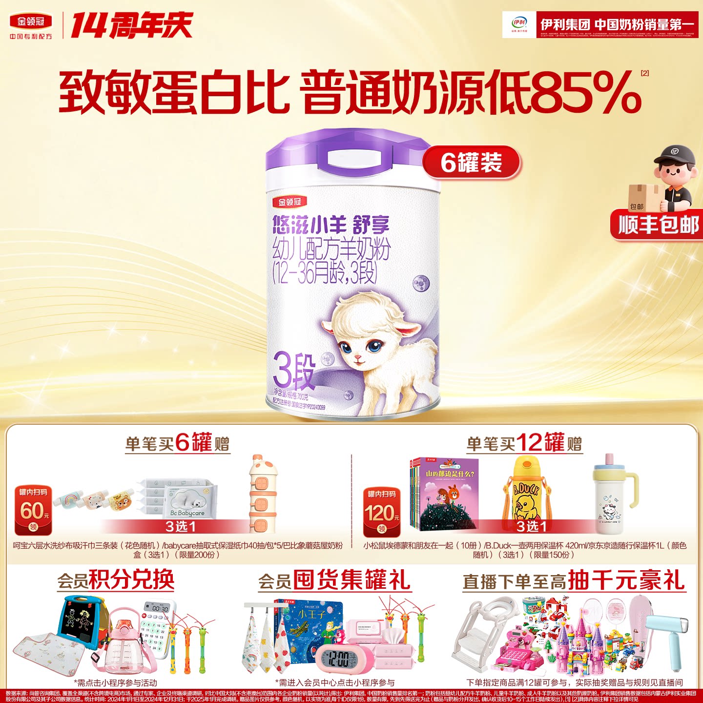 伊利金领冠悠滋小羊舒享3段低敏好吸收700g*6罐装婴幼儿羊奶粉