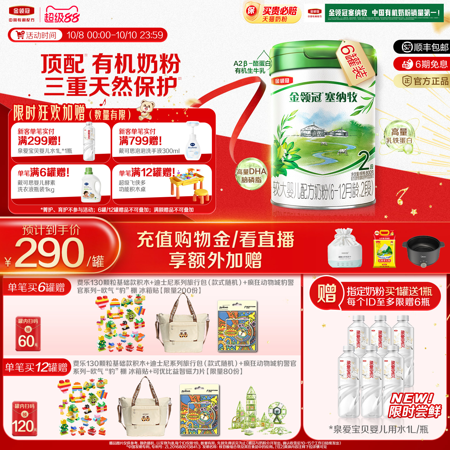 伊利金领冠塞纳牧2段6-12个月有机婴幼儿牛奶粉800g*6罐