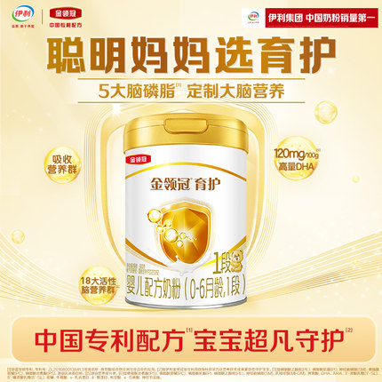 伊利金领冠基础育护1段0-6个月新生宝宝婴儿DHA牛奶粉900g*1罐