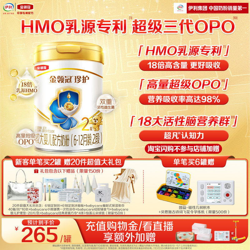 【HMO乳源专利】伊利金领冠珍护2段6-12个月婴幼儿奶粉900g*1罐