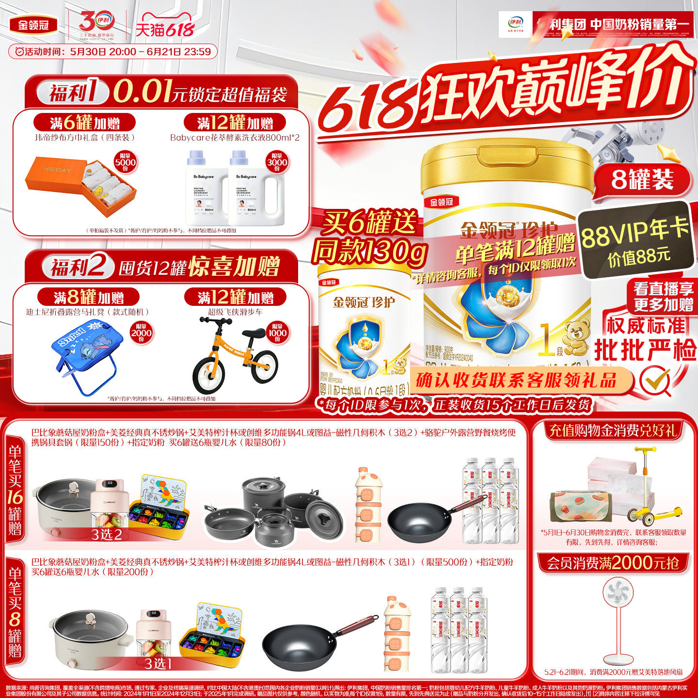 伊利金领冠珍护1段0-6个月新生宝宝婴儿奶粉HMO乳源专利900g*8罐