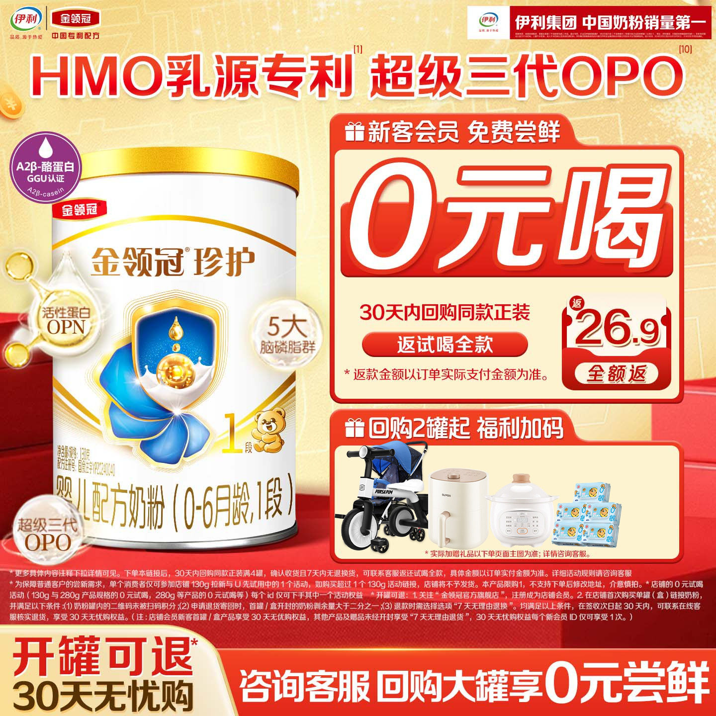 【0元试喝】伊利金领冠珍护1段130g*1罐婴儿A2&beta;-酪蛋白奶粉