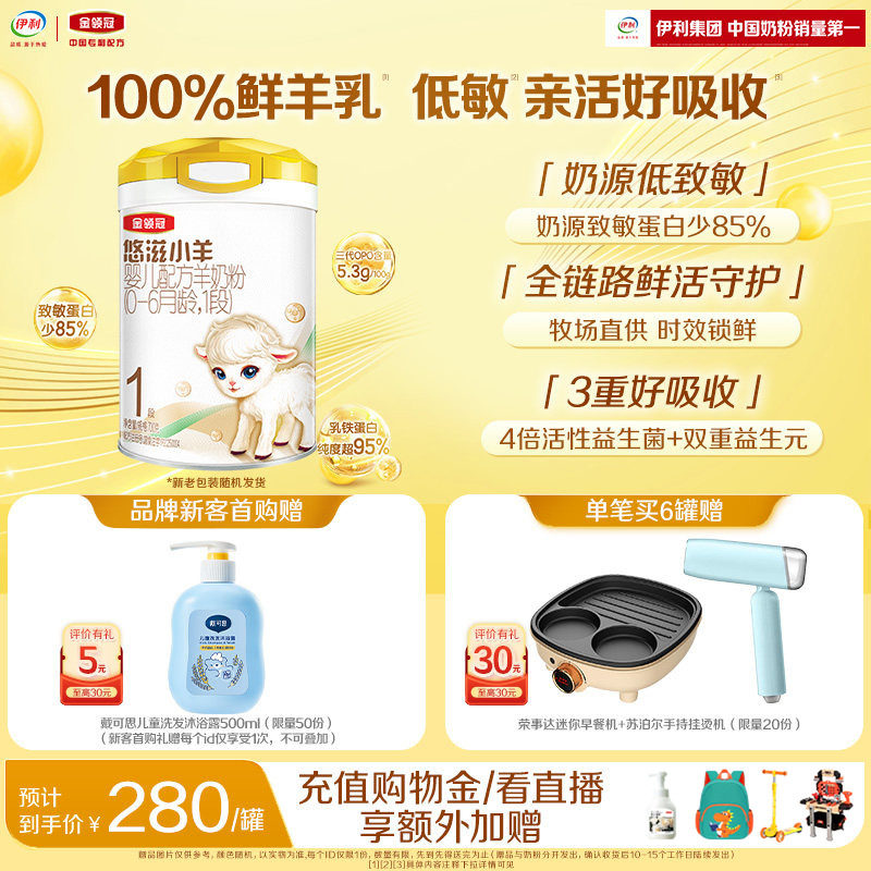 金领冠悠滋小羊1段低敏奶粉新生宝宝婴儿配方羊奶粉700g*1罐