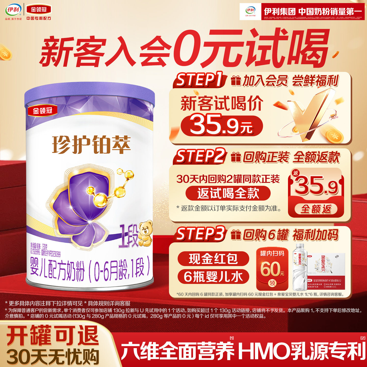 【0元试喝】伊利金领冠珍护铂萃1段130g*1罐0-6月新生婴儿奶粉