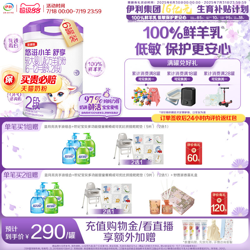 金领冠悠滋小羊舒享2段700g*6罐