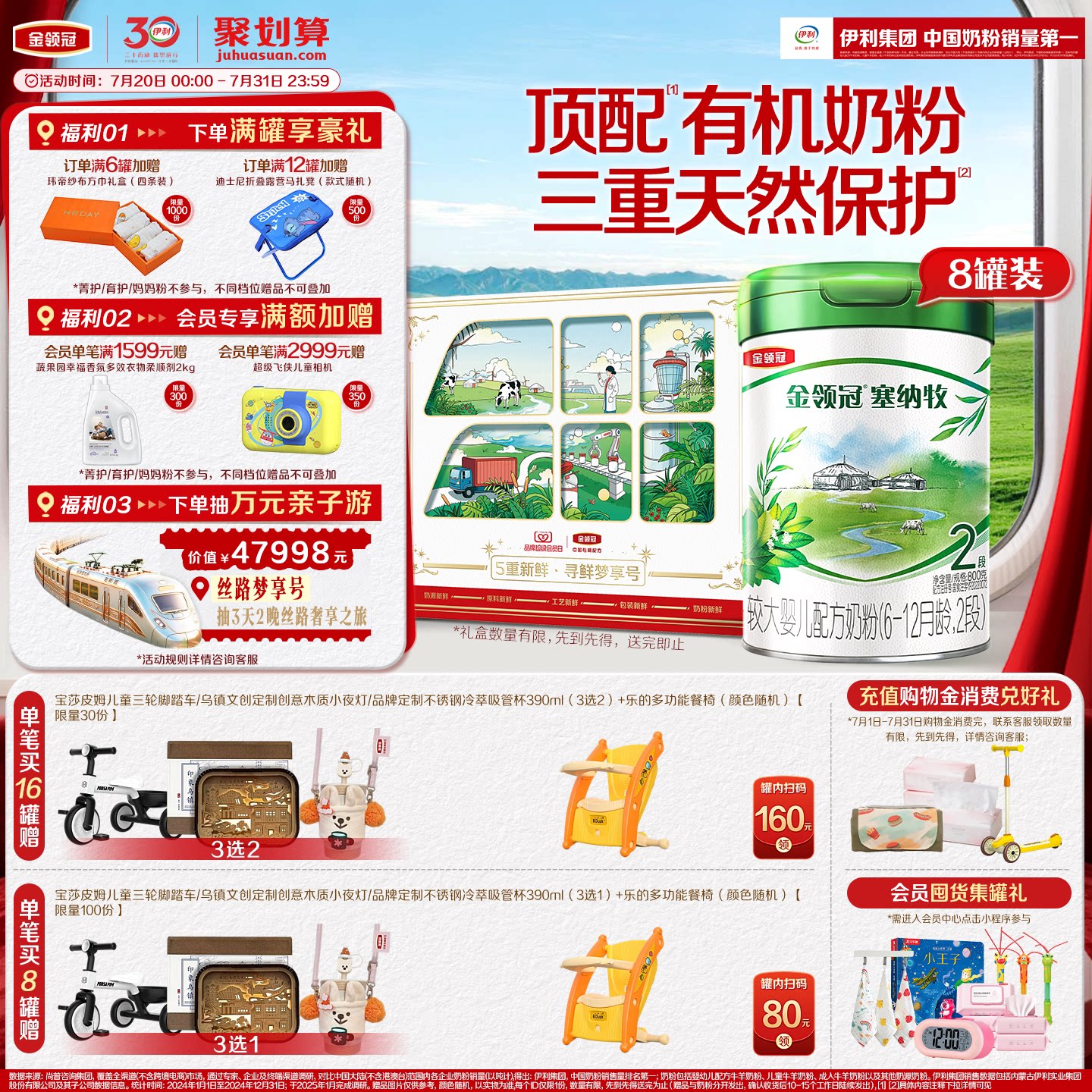 【新鲜】伊利金领冠塞纳牧2段6-12个月婴幼儿有机牛奶粉800g*8罐