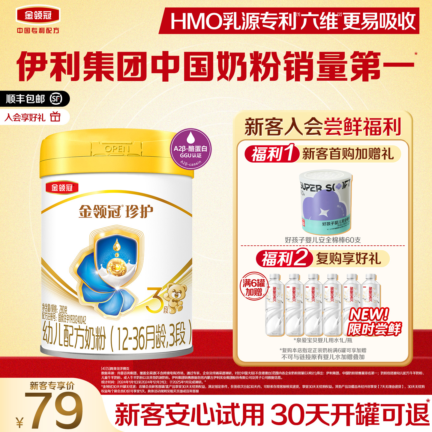 【新客专享】伊利金领冠珍护3段婴幼儿A2β-酪蛋牛奶粉280g*1罐装