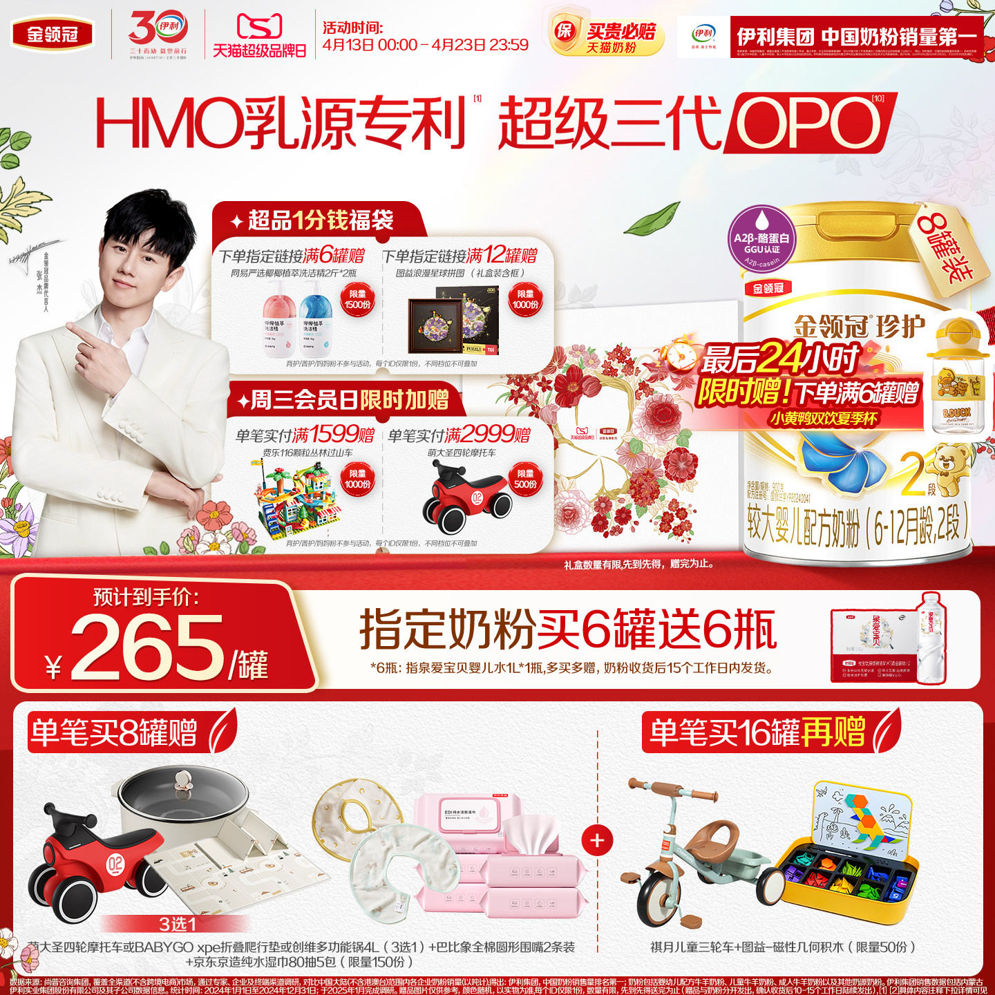 伊利金领冠珍护2段A2&beta;-酪蛋白6-12月较大婴幼儿奶粉900g*8罐