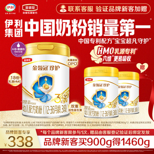 【品牌新客】伊利金领冠珍护3段1-3岁婴幼儿牛奶粉900g*1+280g*2