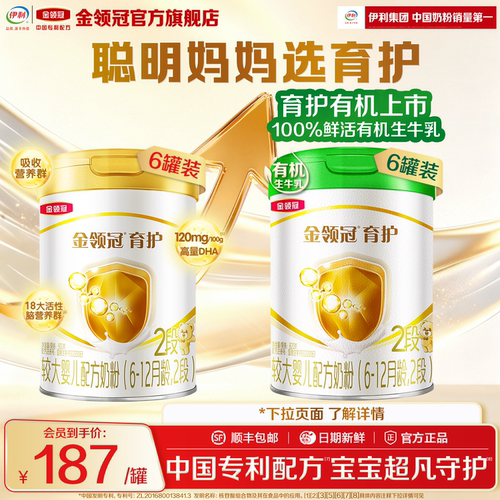 金领冠基础育护2段牛奶粉900g*6