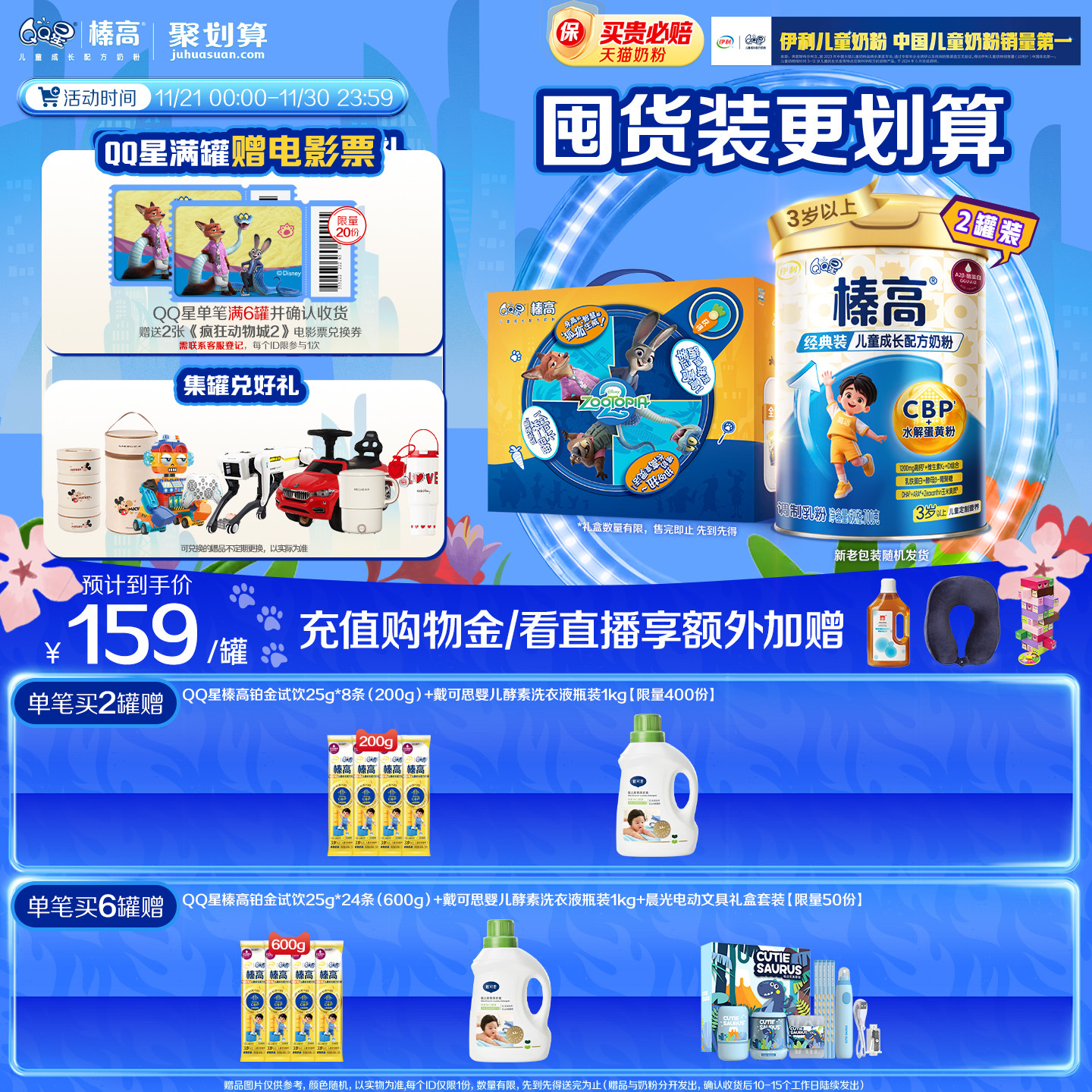 伊利QQ星榛高4段牛奶粉700g*2罐