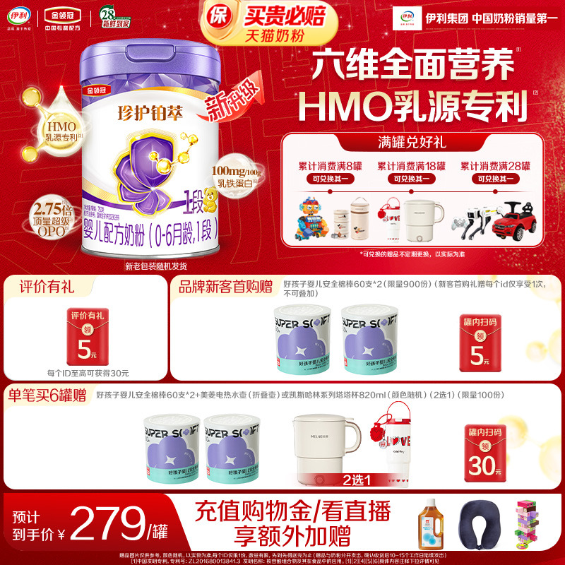 【HMO重磅升级】新鲜-金领冠珍护铂萃1段0-6个月婴儿牛奶粉750g*1
