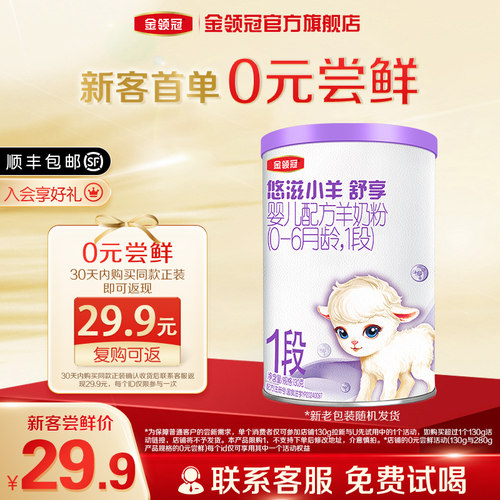金领冠悠滋小羊舒享1段130g*1罐