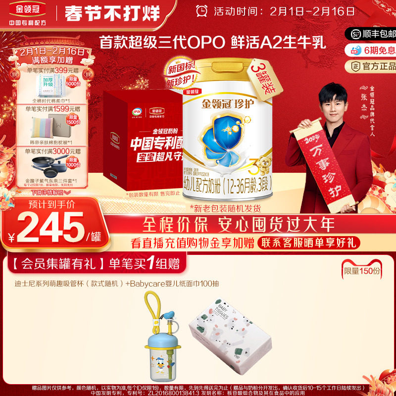 春节不打烊】伊利金领冠珍护3段12-36个月婴幼儿配方牛奶粉900g*3