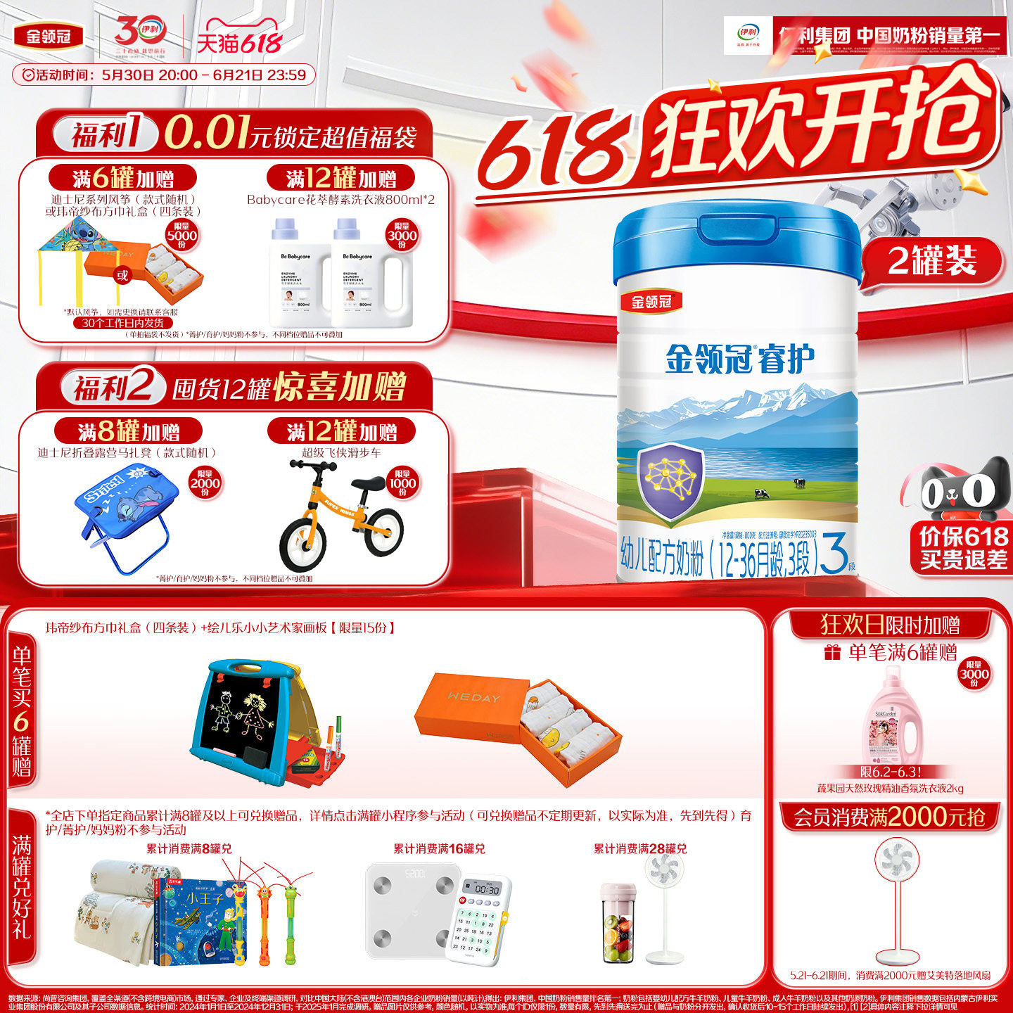 伊利金领冠睿护3段婴幼儿1-3岁新西兰原装进口牛奶粉800g*2罐