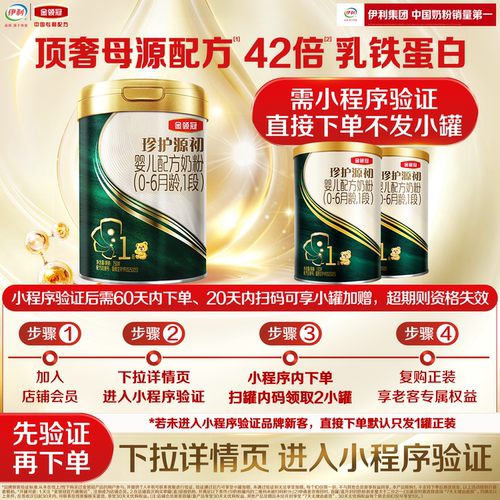 金领冠珍护源初1段奶粉280g*1