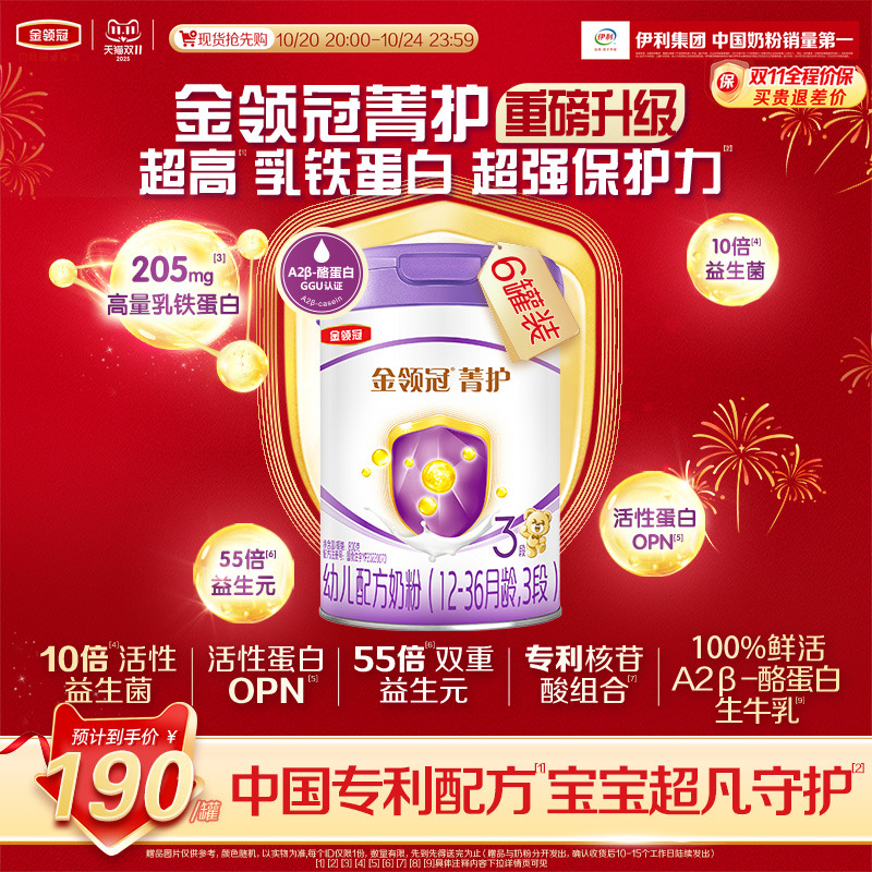双11-新升级伊利金领冠菁护3段1-3岁婴幼儿乳铁蛋白奶粉800g*6罐