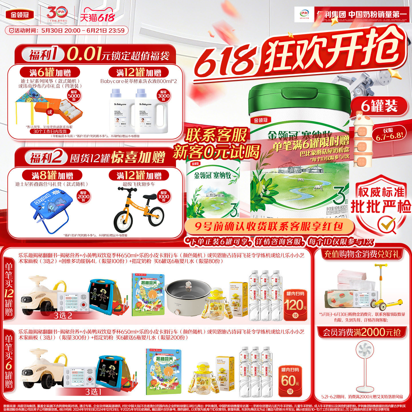【新鲜】伊利金领冠塞纳牧3段12-36个月有机牛奶粉800g*6罐